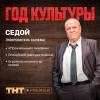 Постер фильма "Год культуры"