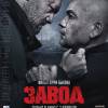 Постер фильма "Завод"