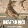 Постер фильма "Рыбный день"