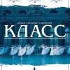 Постер фильма "Класс"