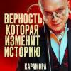 Постер фильма "Карамора"
