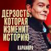 Постер фильма "Карамора"