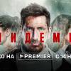Постер фильма "Эпидемия"