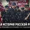 Постер фильма "Подлинная история русской революции"