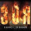 Постер фильма "Зоя"