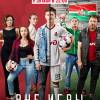 Постер фильма "Вне игры"