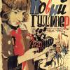 Постер фильма "Новый Гулливер"
