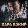 Постер фильма "Черный демон"
