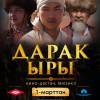 Постер фильма "Песнь древа"