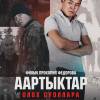 Постер фильма "Распутье"