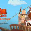 Постер фильма "Три богатыря и Наследница престола"