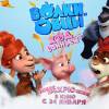 Постер фильма "Волки и Овцы: Ход свиньей"