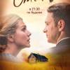 Постер фильма "Отчим"