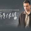 Постер фильма "Отчим"