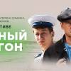 Постер фильма "Зеленый фургон. Совсем другая история"