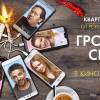 Постер фильма "Громкая связь"