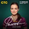 Постер фильма "Филатов"