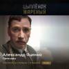 Постер фильма "Цыпленок жареный"