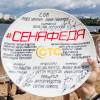На съемках фильма "СеняФедя"