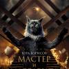 Постер фильма "Мастер и Маргарита"