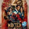 Постер фильма "Мастер и Маргарита"