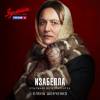 Постер фильма "Зулейха открывает глаза"