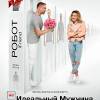 Постер фильма "(Не)Идеальный мужчина"