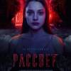 Постер фильма "Рассвет"