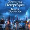 Постер фильма "Ключ времени"