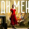 Постер фильма "Жди меня"