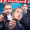 Постер фильма "Полицейский с Рублевки.Четвертый сезон"