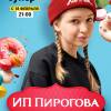 Постер фильма "ИП Пирогова"