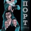 Постер фильма "Порт"