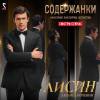 Постер фильма "Содержанки"
