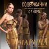 Постер фильма "Содержанки"