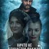 Постер фильма "Ничто не случается дважды"