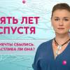 Постер фильма "Пять лет спустя"