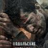 Постер фильма "Подольские курсанты"