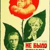Постер фильма "Не было печали"