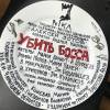 На съемках фильма "Убить босса"
