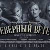 Постер фильма "Северный ветер"