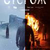 Постер фильма "Сторож"