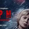 Постер фильма "Шторм"