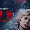 Постер фильма "Шторм"