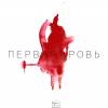 Постер фильма "Первая кровь"