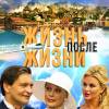 Постер фильма "Жизнь после жизни"