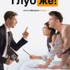 Постер фильма "Глубже!"