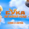 Постер фильма "Бука. Мое любимое чудище"
