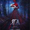 Постер фильма "Яга. Кошмар темного леса"