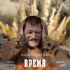 Постер фильма "Время собирать цветы"